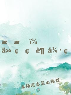 拜托，他真的超強的！